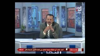 شاهد || برنامج اليمن اليوم - 23-02-2021 م