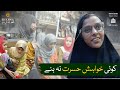 Dream Shoes | Little Angels |Smiles of Hope | Shauoor Maan Ghar | ایک جوڑا جوتے کی خواہش