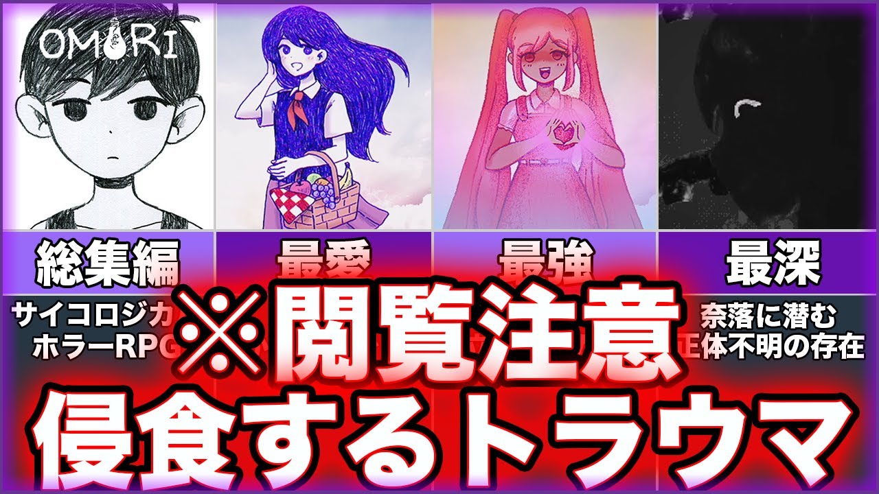 【OMORI】ゆっくり鬱ゲー解説【オモリ】