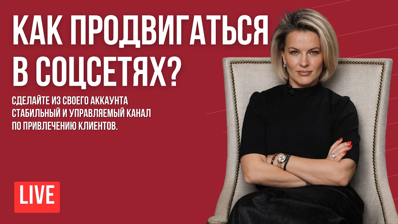 Как привлекать клиентов в соцсетях?