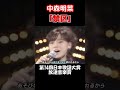 【中森明菜/禁区】ver.1 この年齢でこの表現力はやばい。誰もが「山口百恵の再来」「100年に1人の逸材」と確信した瞬間 1983年【LiveMix】#shorts