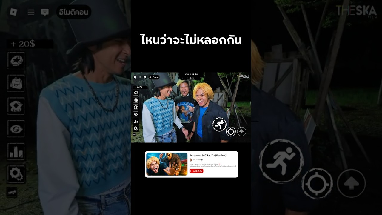 เมื่อตี้ The Ska เล่นแมพ Forsaken #forsaken #ทิ้งไว้ #roblox #reallife  #bietheska