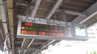 JR西日本 223系2000番台 普通 米原行き 膳所駅 南草津駅  台風10号接近中  20190815