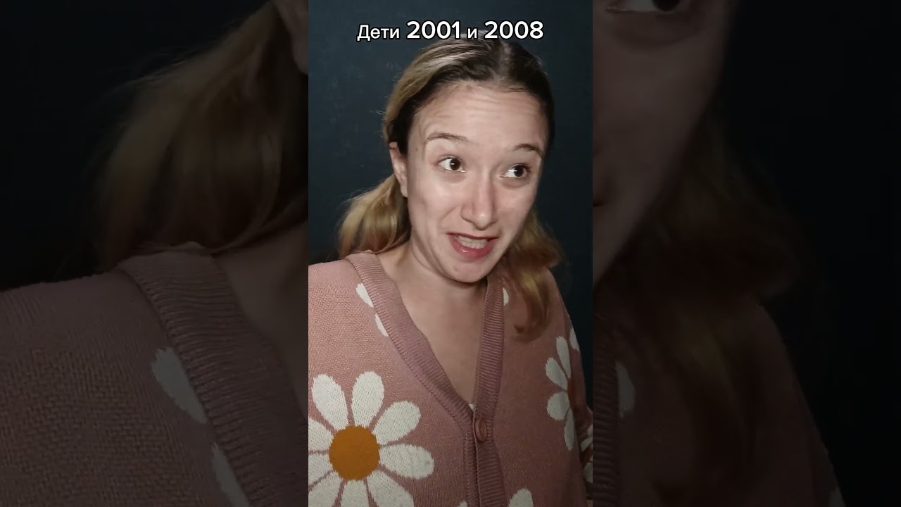 Дети 2001 и 2008 