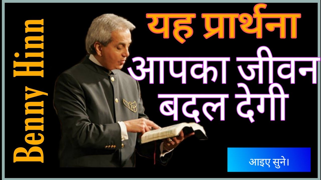 Bennyhinn hindi Worship of God   By Pastor Benny HinnFamily of God