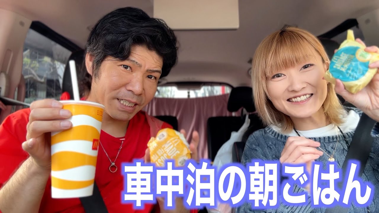 ポケ旅車中泊の朝ごはんはマックに決まり!大阪市内を移動しながら・・【ココロマン普段の樣子】