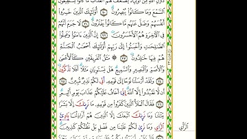 سورة هود - 11 - أبو عمرو