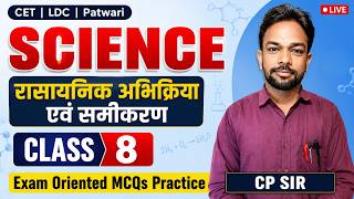 रासायनिक अभिक्रिया एवं समीकरण | Class 8 | Science | CP Sir | CET, LDC, Patwari