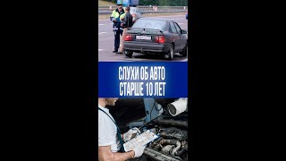 Водители авто старше 10 лет, ликуйте! МВД раскрыло карты – слухи оказались ложью