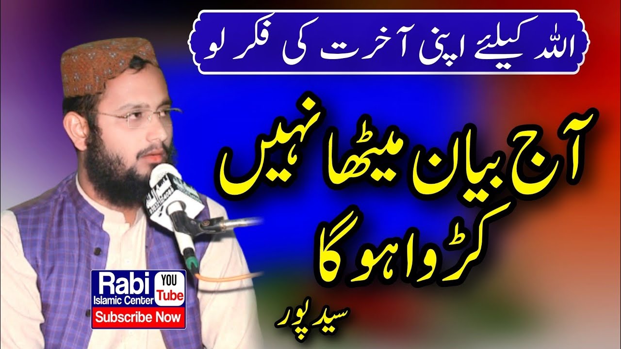 Hazrat Molana Qari Bilal Muaz Sahib. Topic Fikre Aakhirat. Rabi Islamic Center