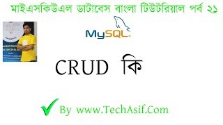 mysql database bangla tutorials  part 21   :What is CRUD in mysql database in bangla