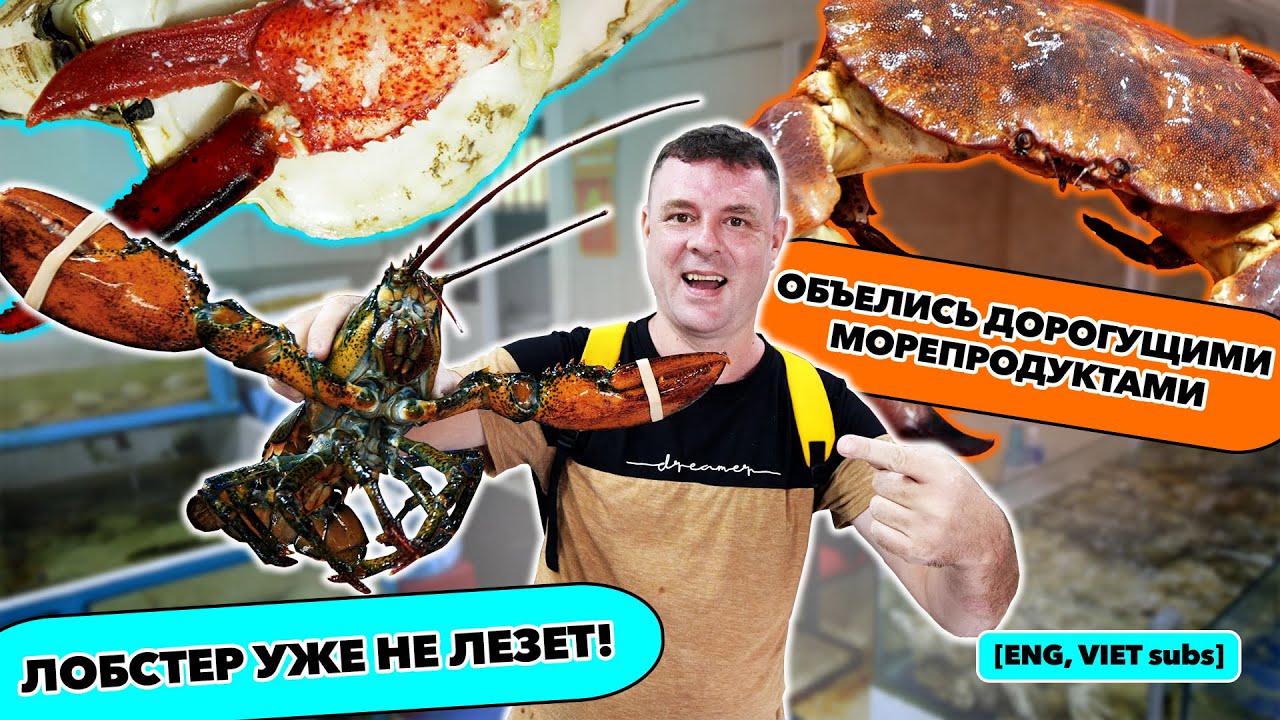 Обзор Quán Nhậu Hải Sản. Очень вкусно и очень дорого!