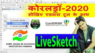 Coreldraw 2020 in LiveSketch Tool ! How To Use LiveSketch Tool In Coreldraw ! LiveSketch Tool Ka use
