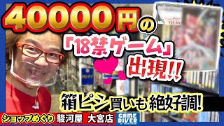 【ショップめぐり】40000円の「18禁ゲーム」現れる!! 大量の箱付き美品も見つけて、撮影が終わらない!?【フジタのゲームダイバー】