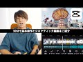 【動画編集初心者におすすめ】CapCutの基本操作とシネマティック編集を10分で。