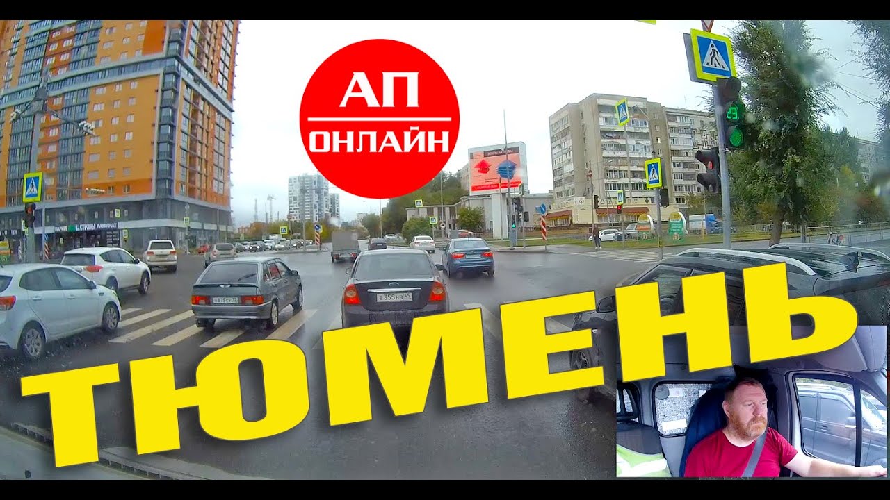 Снова Тюмень / проезд через город