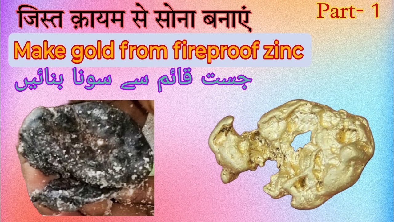 Make gold from fireproof zinc// जिस्त क़ायम से सोना बनाएं//جست قائم سے سونا بنائیں