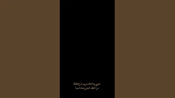 محمد عبد الجبار احلفك بالمحبة Shortvideo اغاني ترند شاشه سوداء اكسبلور ترند حب Shorts 