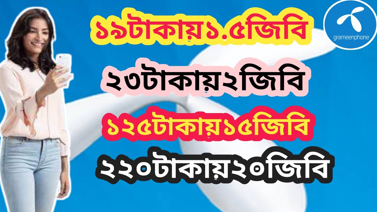 Gp Offer।Grammenphone mb। gp internet offer। grameen mb offer. gp internet pack 2022