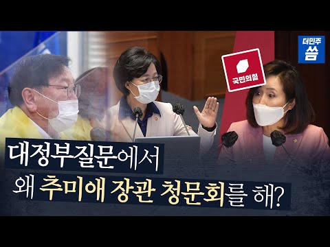 [씀] <strong>추미애</strong> 장관 <strong>아들</strong> 관련 야당의 의혹 제기? 다 엉터립니다!