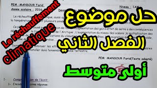حل و مراجعة فرض واختبار للفصل الثاني سنة أولى متوسط