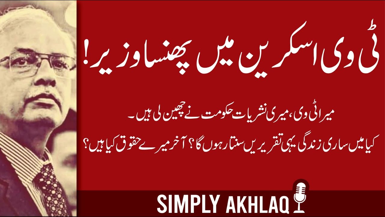 ٹی وی اسکرین میں پھنسا وزیر!