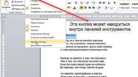 Панели инструментов в Ворде.