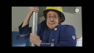 Fireman Sam Hebrew ad with English season 14 theme over it. Resimi