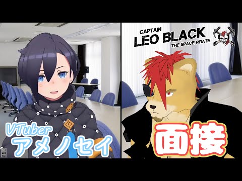 LeoBlackChannel #079  アメノセイ面接 『俺様はお宝を探しに...』