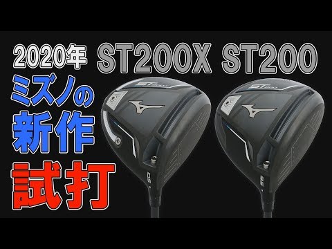 Mizuno ST200G ドライバー　最終値下 ミズノ ST200 ドライバーの試打レビュー 口コミ・評価 ギア