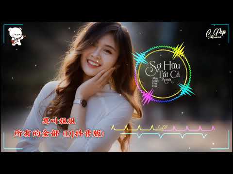 莫叫姐姐 - 所有的全部 (DJ抖音版) Sợ Hữu Tất Cả "remix" - Mạc Khiếu Thư Thư | nhạc remix hót tiktok đouyin TQ