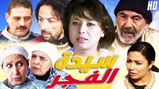 Film Sayidat Al Fajr Hd فيلم المغربي سيدة الفجر