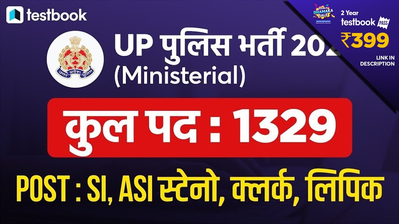 UP Police ASI Ministerial Vacancy 2021 | UP ASI Clerk, Lipik & Steno Notification 2021