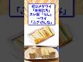 初コメダワイ裏切られる #shorts