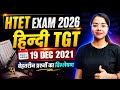 HTET 2026 TGT Hindi | 19 DEC 2021 | Paper Solution | Hindi PYQ Class By Kalpana maam 