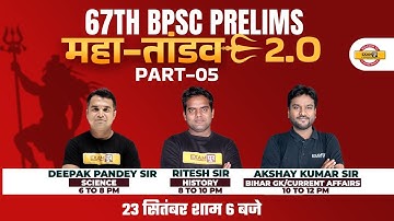BPSC MARATHON CLASS | 67TH BPSC PRELIMS | SCIENCE, HISTORY, BIHAR GK | महा-तांडव 2.0 | BPSC EXAMPUR