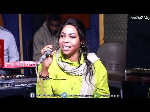رشا العالمية يا حبيبي المسافات اغاني سودانية