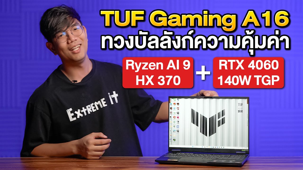 รีวิว Asus Tuf Gaming A16 ตัวโหด Ryzen AI 9 HX370 + RTX4060 สเปคมาดีแต่…….