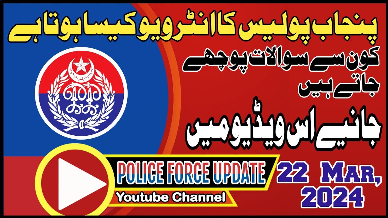Punjab Police Interview Tips | Phase-1 |