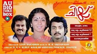 Download Lagu Chillu | ചില്ല്  | K. J. Yesudas | S. Janaki | Shanthi Krishna | Rony Vincent | Audio Jukebox MP3
