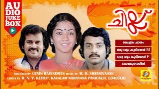 Chillu | ചില്ല്  | K. J. Yesudas | S. Janaki | Shanthi Krishna | Rony Vincent | Audio Jukebox