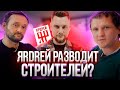 КОЛОСОВ vs ЯРДРЕЙ. Изменится ли рынок ИЖС.