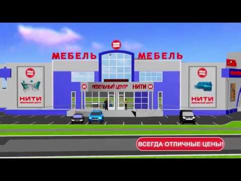 НИТИ мебельный центр, г.Рязань