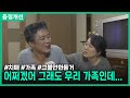 클린 Ver 어쩌겠어 그래도 우리 가족인데 ㅣ가족 그 불안한 동거ㅣ현장추적 싸이렌 클린 Ver 어쩌겠어 그래도 우리 가족인데 ㅣ가족 그 불안한 동거ㅣ현장추적 싸이렌