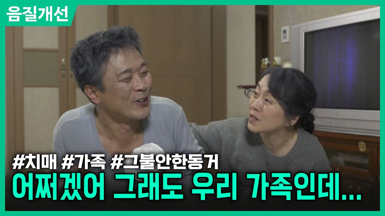 [클린.ver] 어쩌겠어 그래도 우리 가족인데...ㅣ가족, 그 불안한 동거ㅣ현장추적 싸이렌