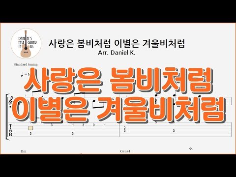 사랑은 봄비처럼 이별은 겨울비처럼 (임현정) - -