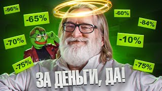 картинка: ПСИХОЛОГИЯ РАСПРОДАЖИ В STEAM