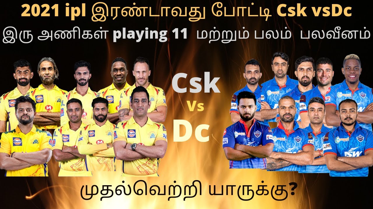 Ipl 2021 match 2 chennai super kings Vs Delhi capital preview YouTube Ipl 2021 match 2 chennai super kings Vs Delhi capital preview YouTube