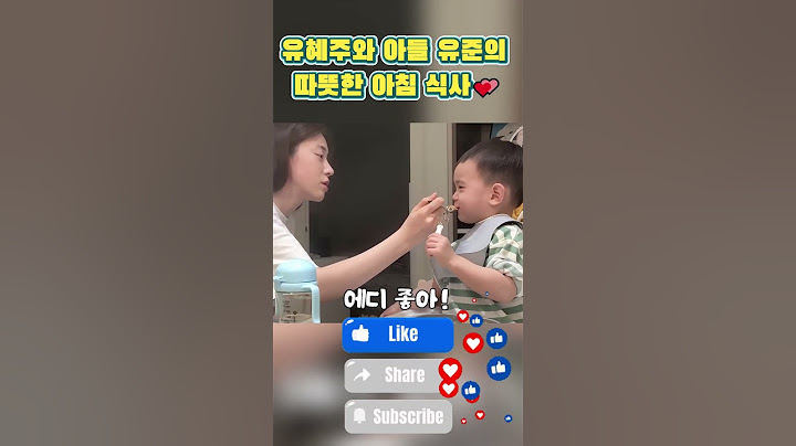 유혜주와 아들 유준의 따뜻한 아침 식사💕 #리쥬라이크 #유혜주 #유준이 #조유준 #조땡 #육아꿀팁