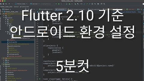 Flutter 2.10 기념 안드로이드 개발 환경설정 리뉴얼